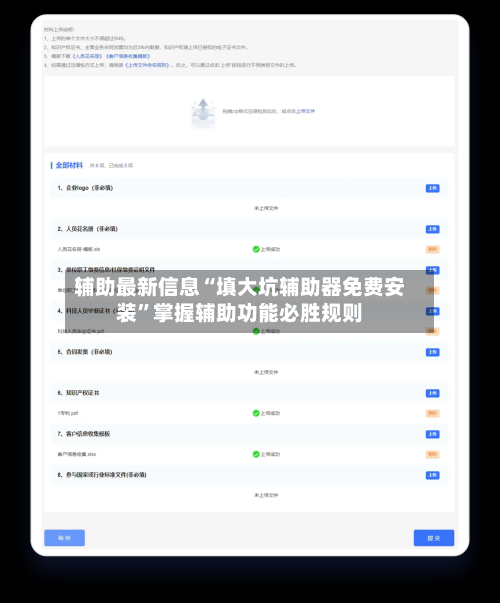 辅助最新信息“填大坑辅助器免费安装”掌握辅助功能必胜规则-第2张图片