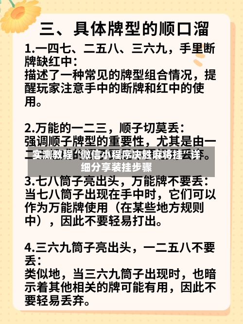 实测教程“微信小程序决胜麻将挂”详细分享装挂步骤-第3张图片
