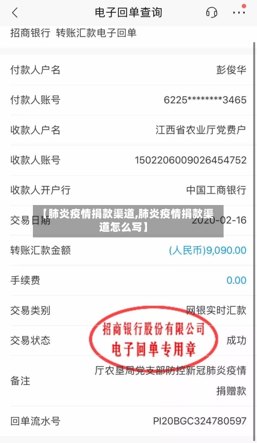 【肺炎疫情捐款渠道,肺炎疫情捐款渠道怎么写】-第2张图片