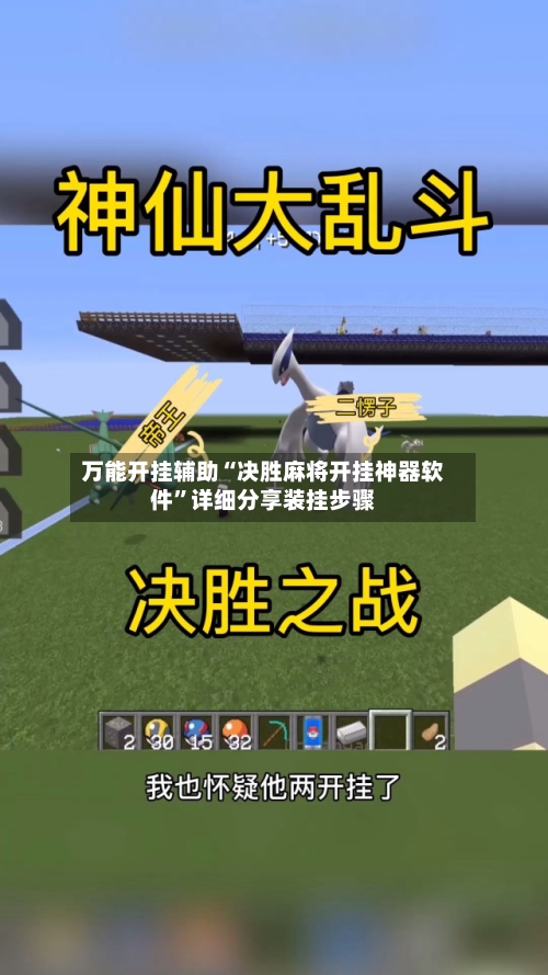 万能开挂辅助“决胜麻将开挂神器软件”详细分享装挂步骤-第3张图片