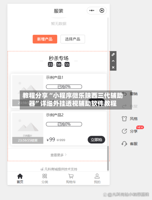 教程分享“小程序微乐陕西三代辅助器”详细外挂透视辅助软件教程-第2张图片