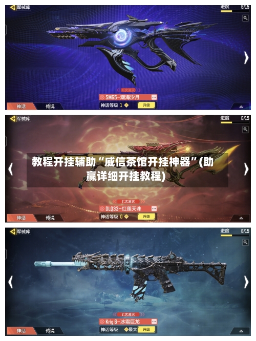 教程开挂辅助“威信茶馆开挂神器	”(助赢详细开挂教程)-第2张图片