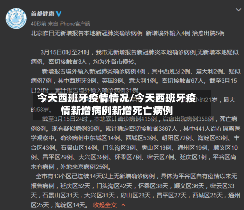 今天西班牙疫情情况/今天西班牙疫情新增病例新增死亡病例