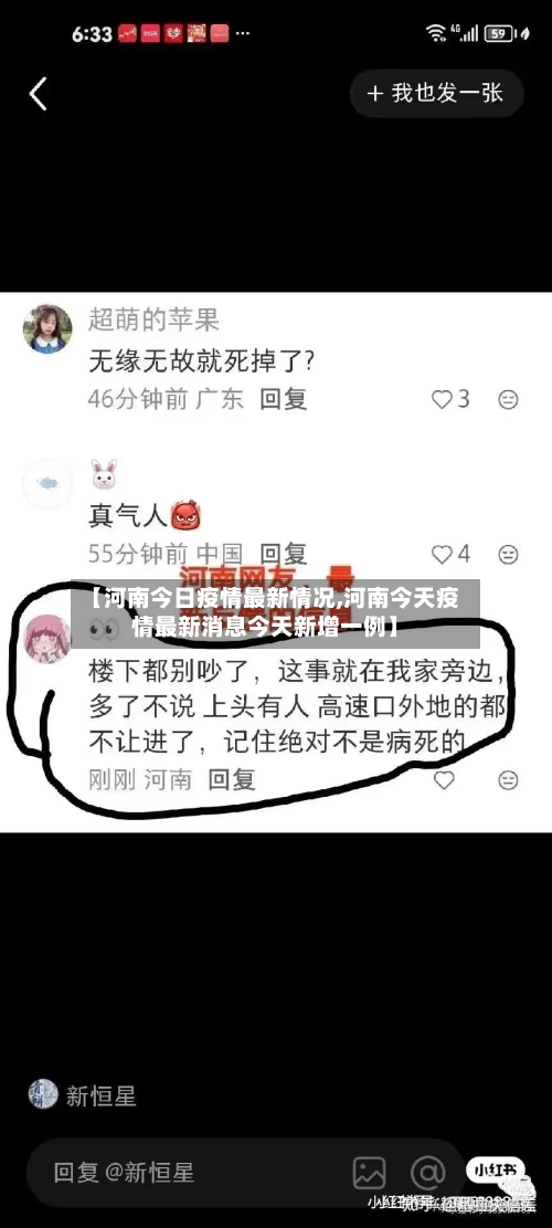 【河南今日疫情最新情况,河南今天疫情最新消息今天新增一例】