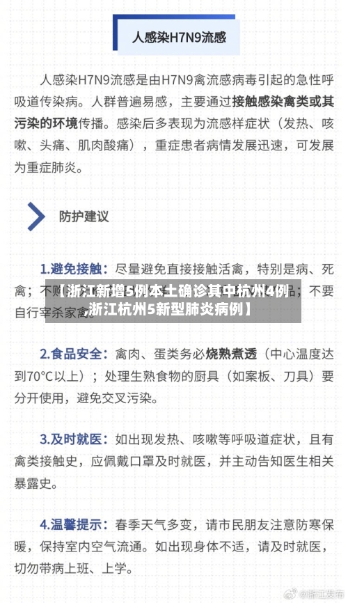 【浙江新增5例本土确诊其中杭州4例,浙江杭州5新型肺炎病例】-第3张图片