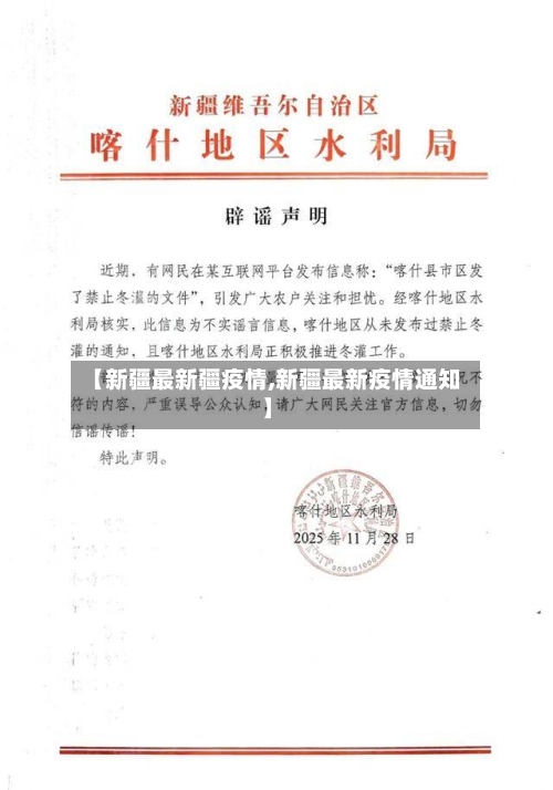 【新疆最新疆疫情,新疆最新疫情通知】-第2张图片