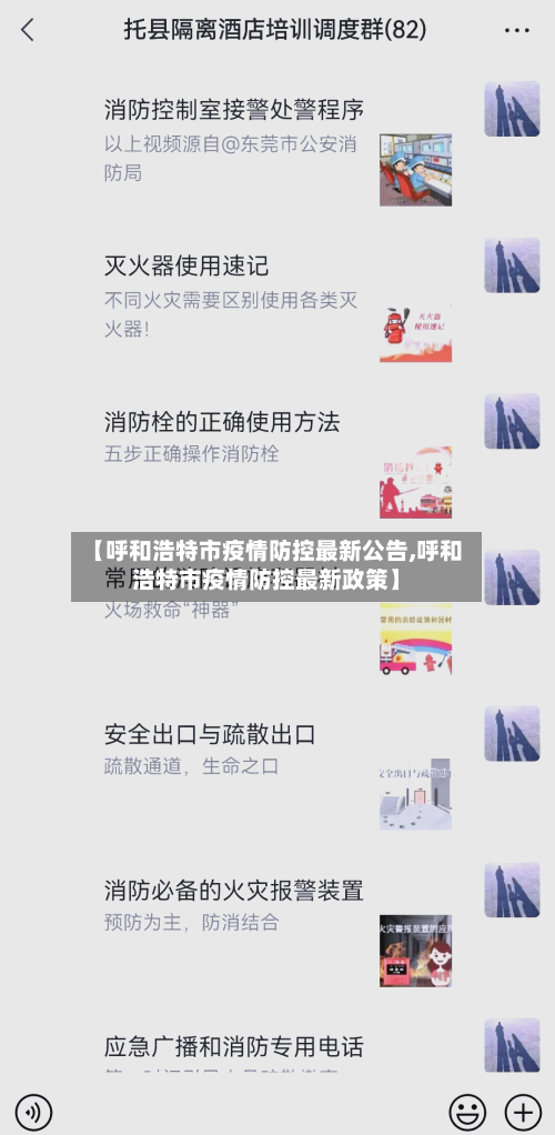 【呼和浩特市疫情防控最新公告,呼和浩特市疫情防控最新政策】-第2张图片