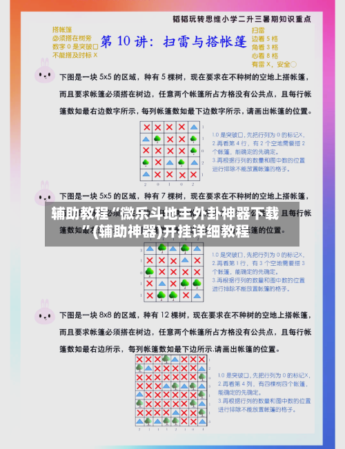 辅助教程“微乐斗地主外卦神器下载”(辅助神器)开挂详细教程-第1张图片