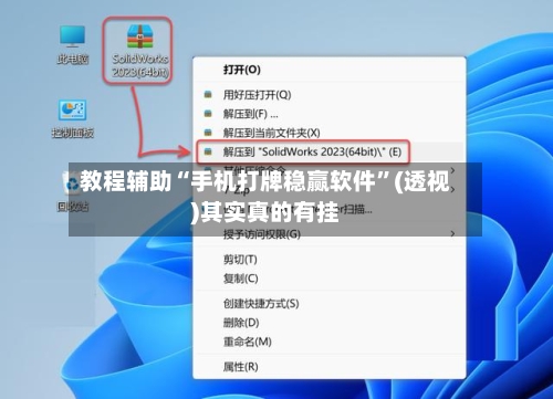教程辅助“手机打牌稳赢软件	”(透视)其实真的有挂-第2张图片