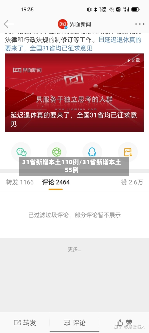 31省新增本土110例/31省新增本土55例-第2张图片