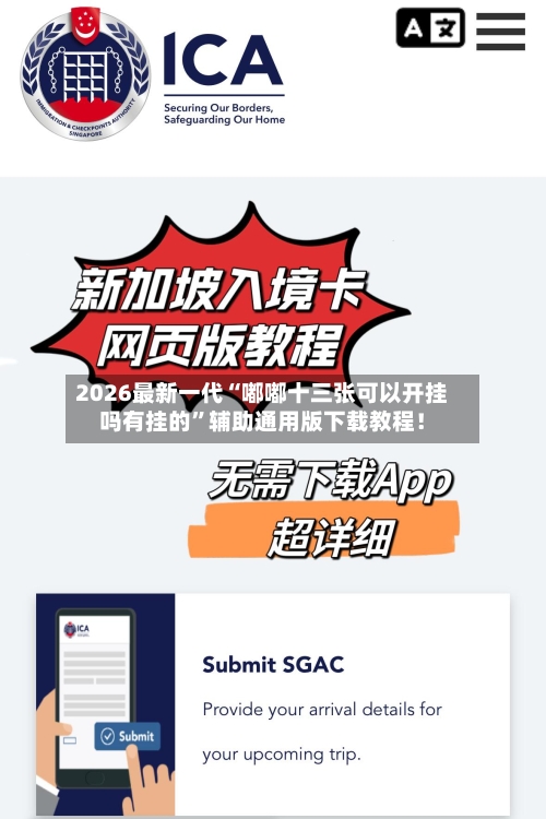 2026最新一代“嘟嘟十三张可以开挂吗有挂的”辅助通用版下载教程！-第3张图片