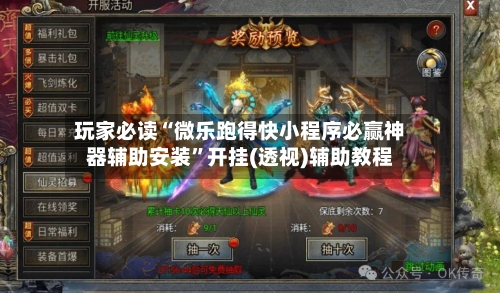 玩家必读“微乐跑得快小程序必赢神器辅助安装”开挂(透视)辅助教程-第2张图片