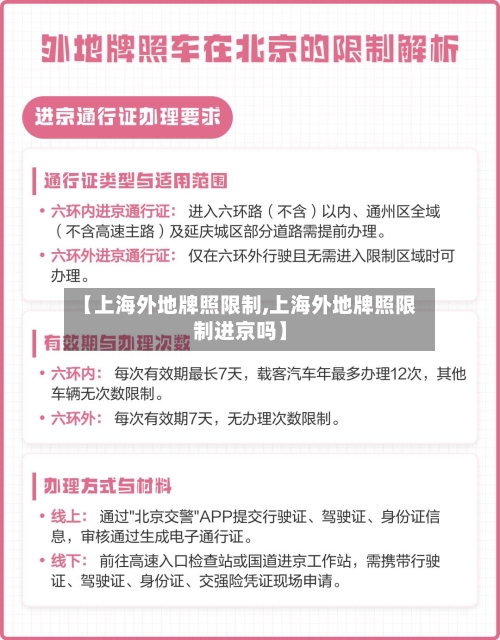 【上海外地牌照限制,上海外地牌照限制进京吗】-第2张图片