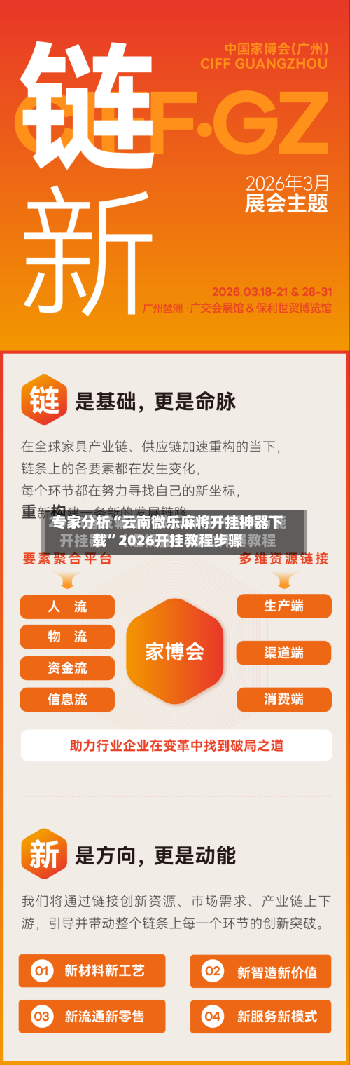 专家分析“云南微乐麻将开挂神器下载”2026开挂教程步骤-第2张图片