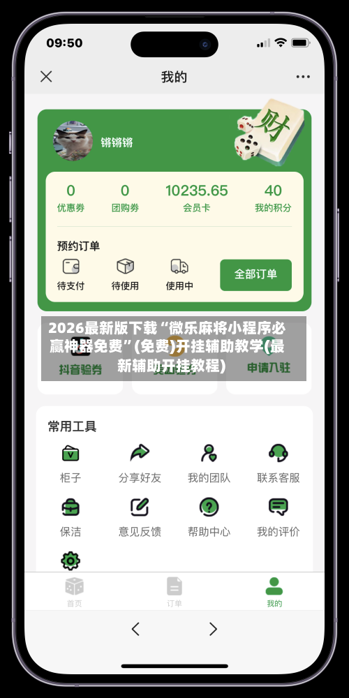 2026最新版下载“微乐麻将小程序必赢神器免费	”(免费)开挂辅助教学(最新辅助开挂教程)-第2张图片