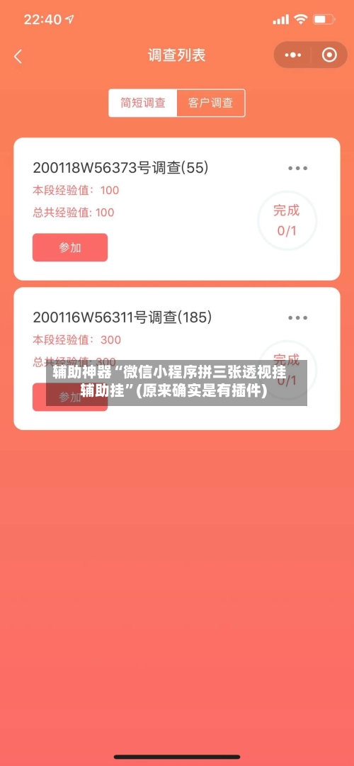辅助神器“微信小程序拼三张透视挂辅助挂”(原来确实是有插件)-第3张图片