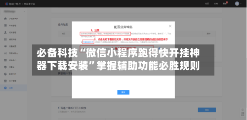 必备科技“微信小程序跑得快开挂神器下载安装”掌握辅助功能必胜规则-第2张图片